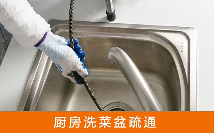 高坪洗菜池疏通